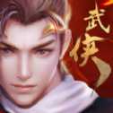 笑傲武侠世界手游