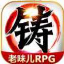 叫我铸造师2iOS版