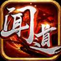 闻道变态版