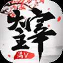 大主宰至尊