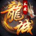 血战龙城官方版