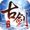 古剑仙侠ios版