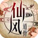 仙风道骨安卓版