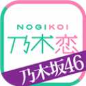 乃木恋那天在坂道下我坠入了情网