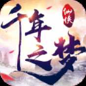 千年之梦官方版