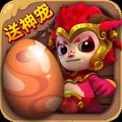山海宝贝神话起源图腾争霸iOS版
