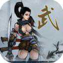 武侠浮生记安卓版