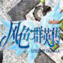 风色群英传安卓正式版