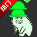 原谅帽大作战iOS版