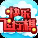快乐飞行棋安卓版