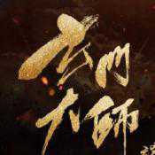 玄门大师手游九游版