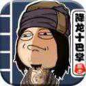 暴走英雄志官网公测版