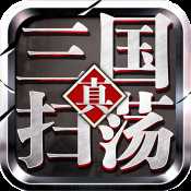扫荡三国官网最新版
