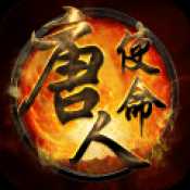 唐人使命九游版