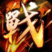 真国战手游九游版