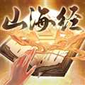 重启山海经无限金币版