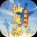 仙魔决最新破解版
