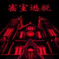 密室逃脱23迷失俱乐部无限提示体力版