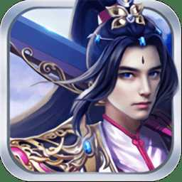 六道仙尊手机版