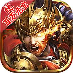 英雄问天手游果盘版