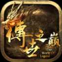 传世之巅打金版