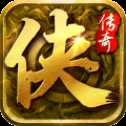 大侠传奇高爆版
