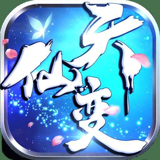 果盘版天仙变手机版