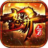 怒斩之刃OL内购破解版