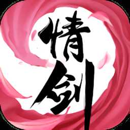 轩辕情剑内购破解版