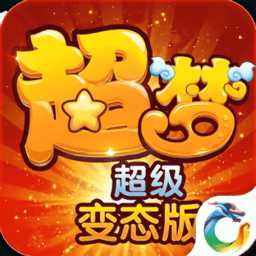 超梦超变版2bt版