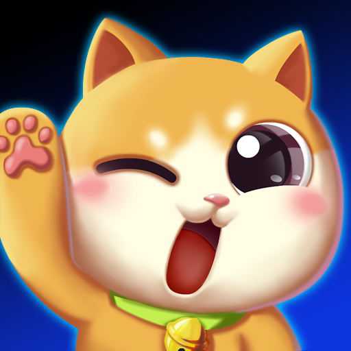 喵星变形军团内购破解版