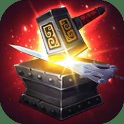 叫我铸造师单机版