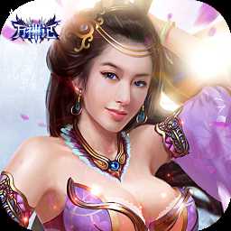 万神记内购破解版