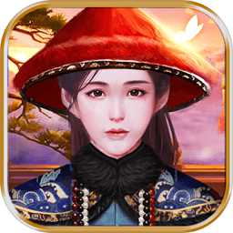 官道红颜内购破解版