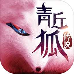 青丘狐传说手游gm版