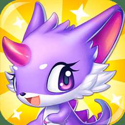 宠物精灵王国最新版