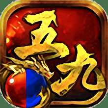 五九神途官方手游