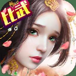 洪荒证道官方版