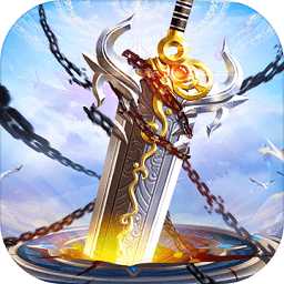 戮天之剑正式版