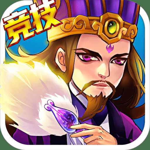 斗脑三国九游版