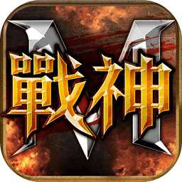 战神m官方版