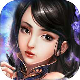 天山剑诀官方手游正式版