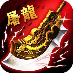 安趣端口屠龙杀