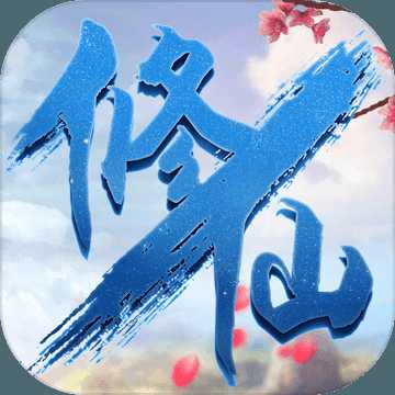 修仙神域手游(暂未上线)