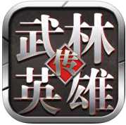 武林英雄传手机版