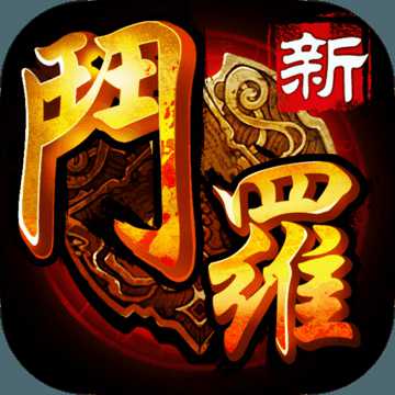 斗罗大陆超级版内购破解版