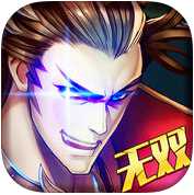 神将三国志手游最新版