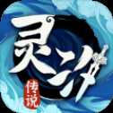 灵汐传说红包版