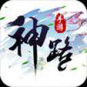 神路手游ios版