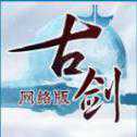 古剑奇谭ol